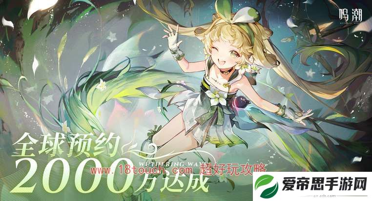 鸣潮手游预约奖励领取攻略