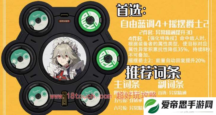 绝区零丽娜驱动盘搭配推荐