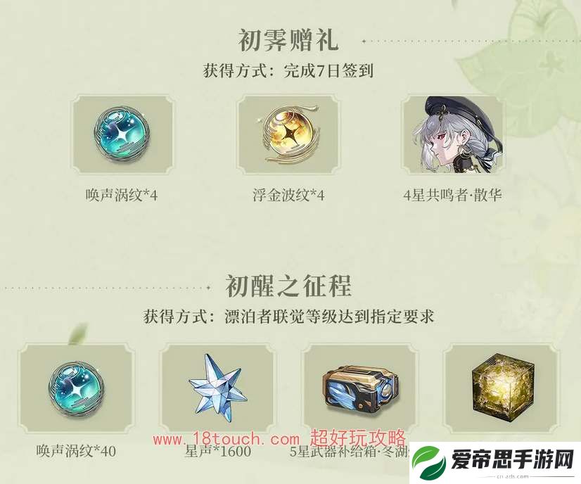鸣潮手游公测福利领取指南