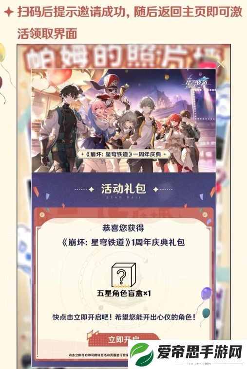 崩坏星穹铁道五星角色盲盒领取攻略