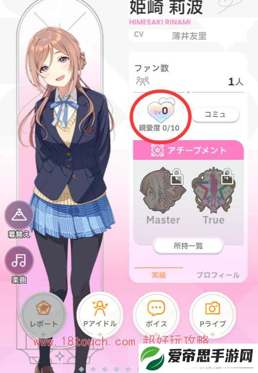 学园偶像大师手游好感度提升攻略