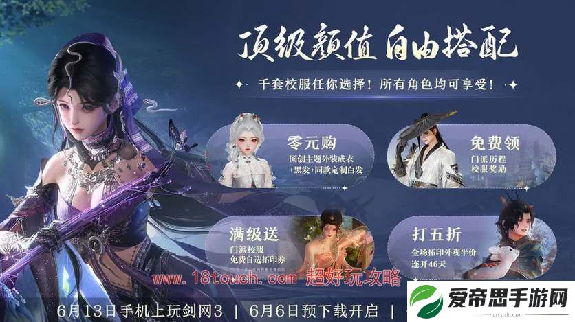 剑网3无界公测福利汇总
