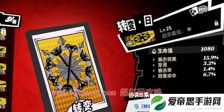 女神异闻录夜幕魅影YUI面具启示卡搭配攻略