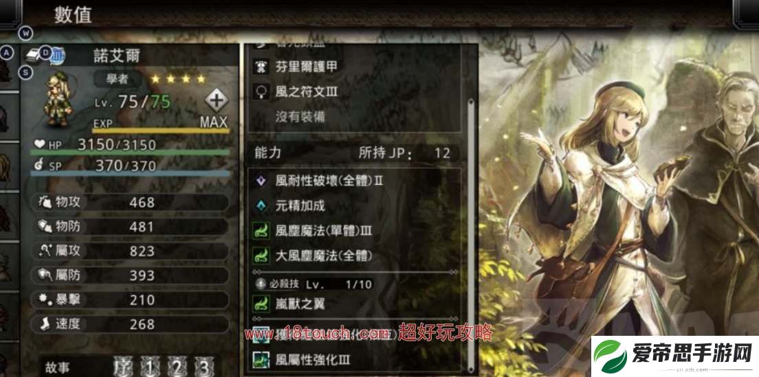 歧路旅人大陆的霸者四星强力角色推荐