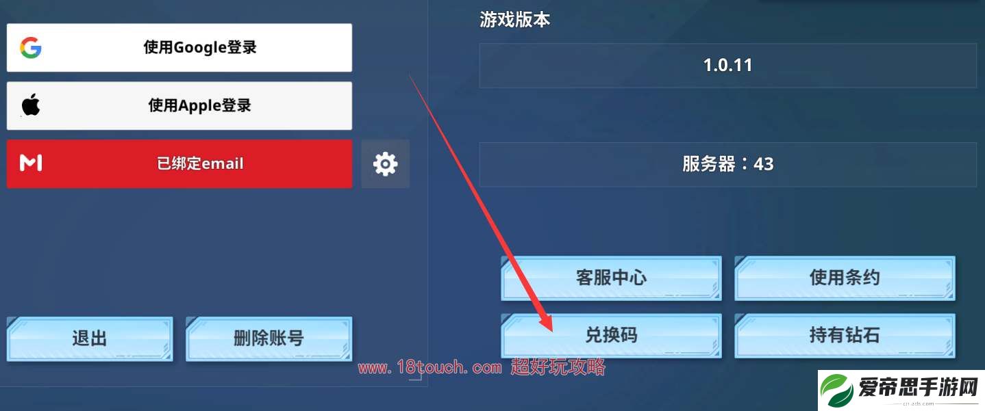 我独自升级手游兑换码领取方法