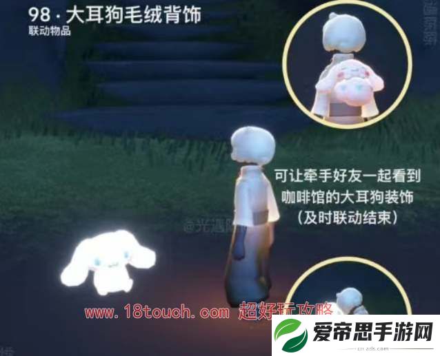 光遇大耳狗联动礼包价格一览