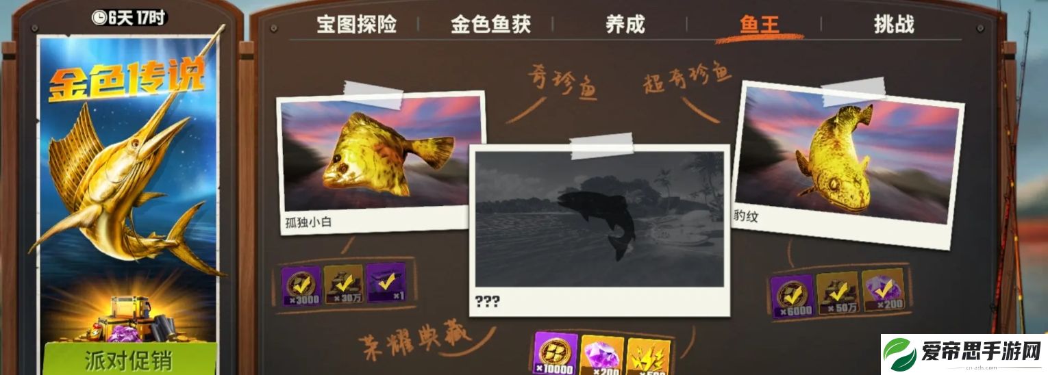 欢乐钓鱼大师金色传说收集攻略