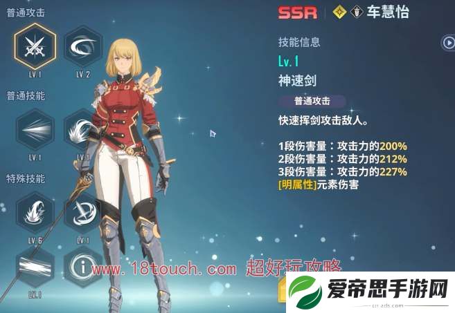 我独自升级手游车慧怡养成攻略