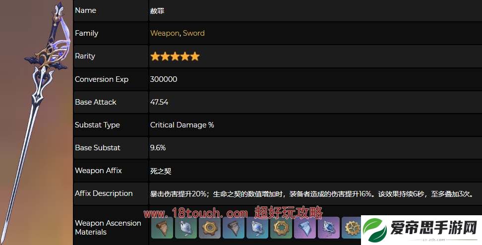 原神4.7五星武器赦罪属性一览