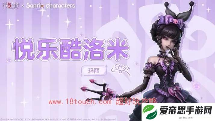 第五人格三丽鸥联动第二弹皮肤一览