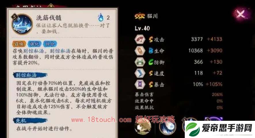阴阳师ssr猫川技能机制一览