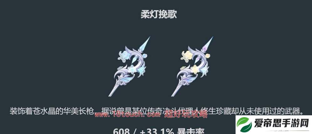 原神柔灯挽歌武器属性介绍
