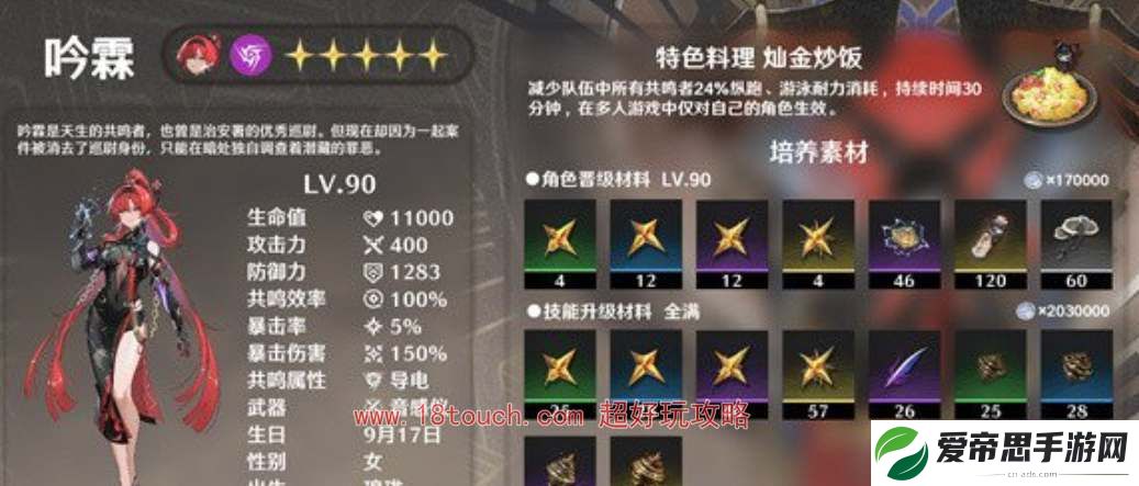 鸣潮手游吟霖突破材料汇总