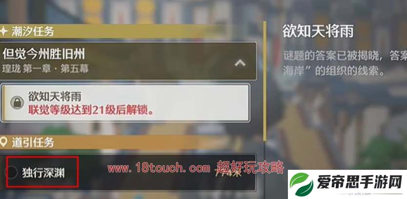 鸣潮手游逆境深塔开启方法