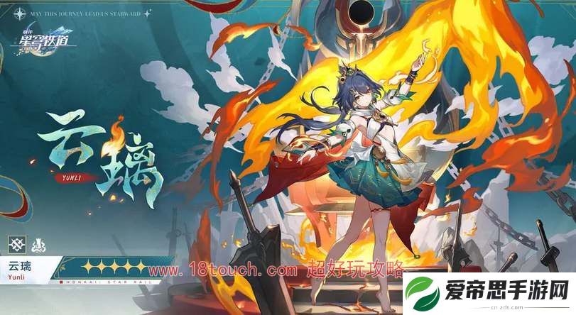 崩坏星穹铁道云璃技能机制爆料