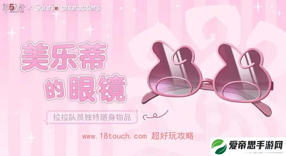 第五人格三丽鸥联动第二弹皮肤一览