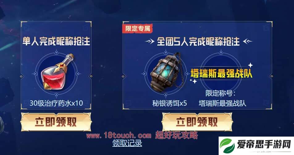 塔瑞斯世界抢注昵称活动入口