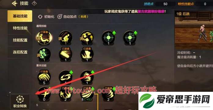 dnf手游怎么变更转职