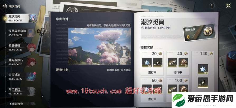 鸣潮手游潮汐觅闻活动任务攻略