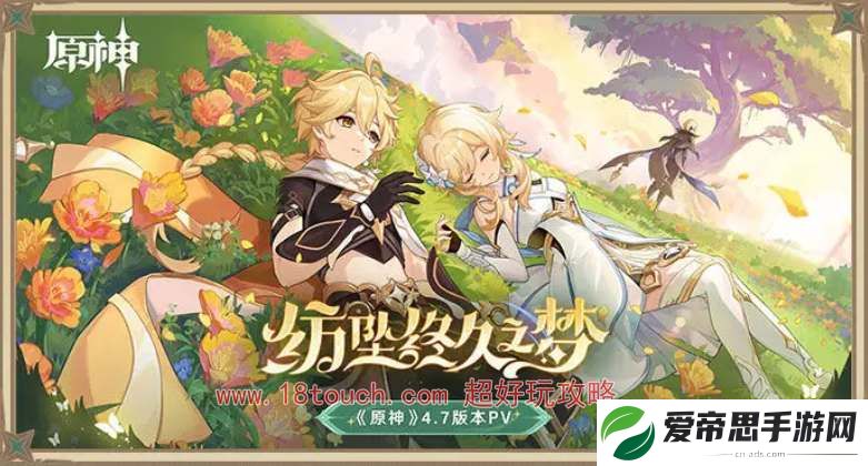 原神4.7前瞻直播兑换码分享