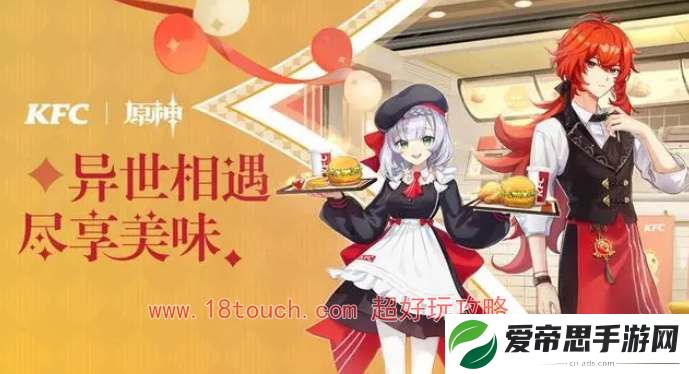 原神肯德基联动时间2024