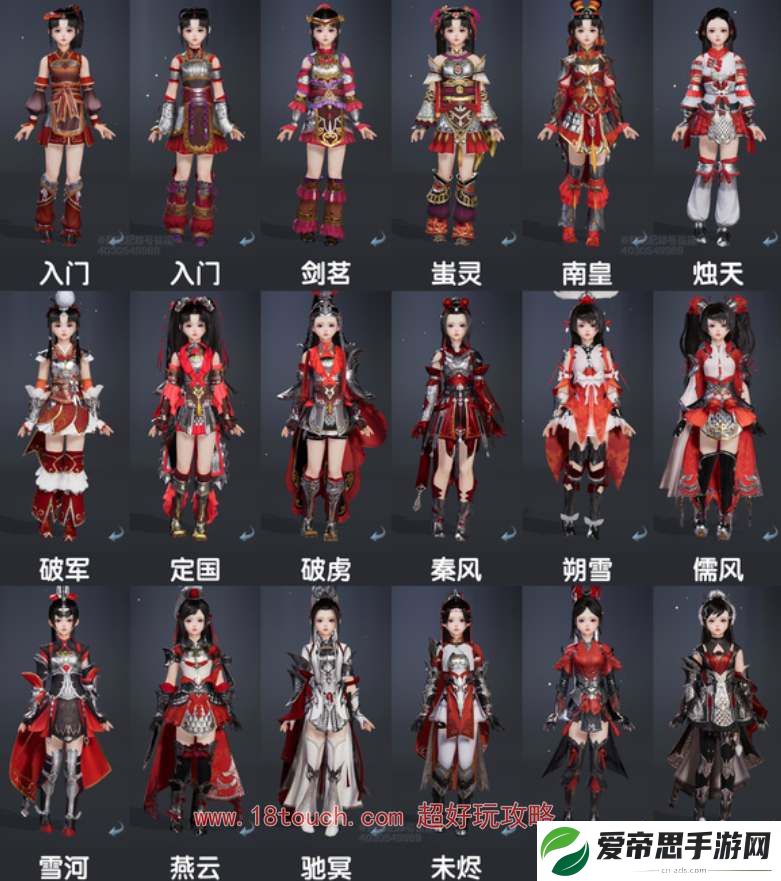 剑网3无界天策全体型校服图鉴