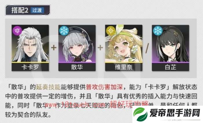 鸣潮手游卡卡罗阵容配队推荐