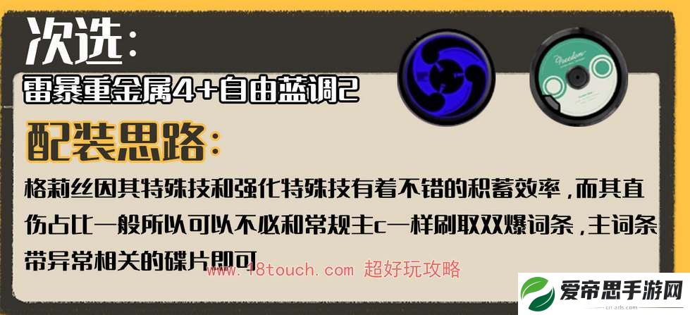绝区零格莉丝驱动盘搭配推荐
