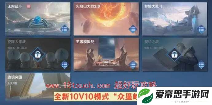 王者荣耀10V10模式什么时候出