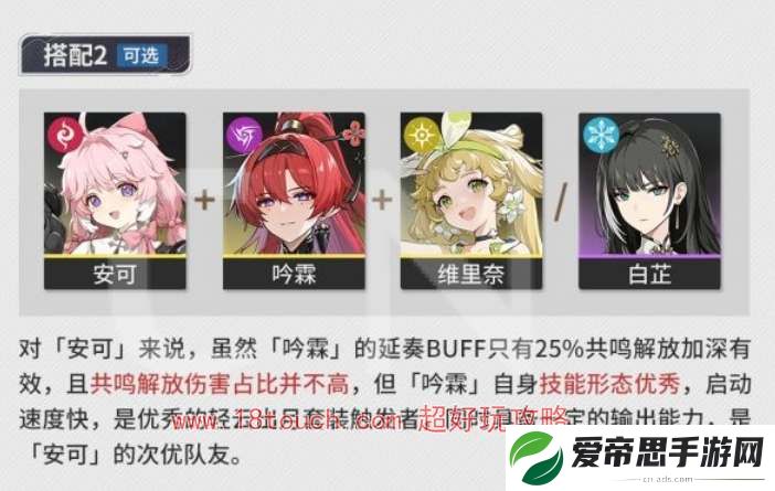 鸣潮手游安可阵容配队攻略