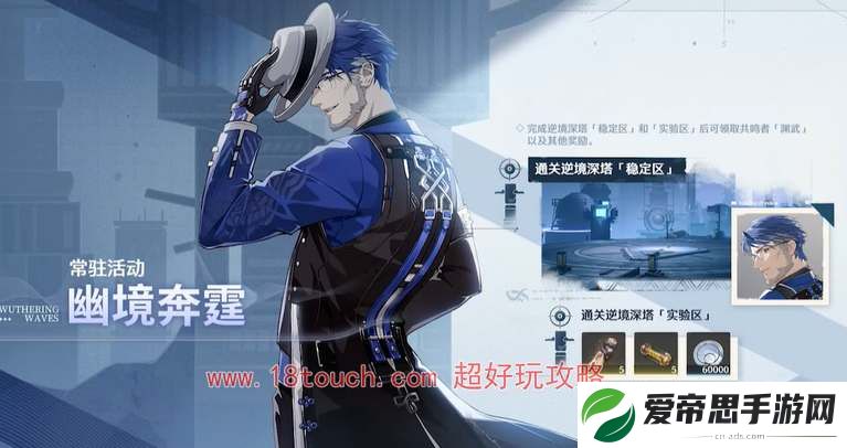 鸣潮手游逆境深塔开启方法