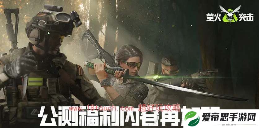 萤火突击公测礼包兑换码大全
