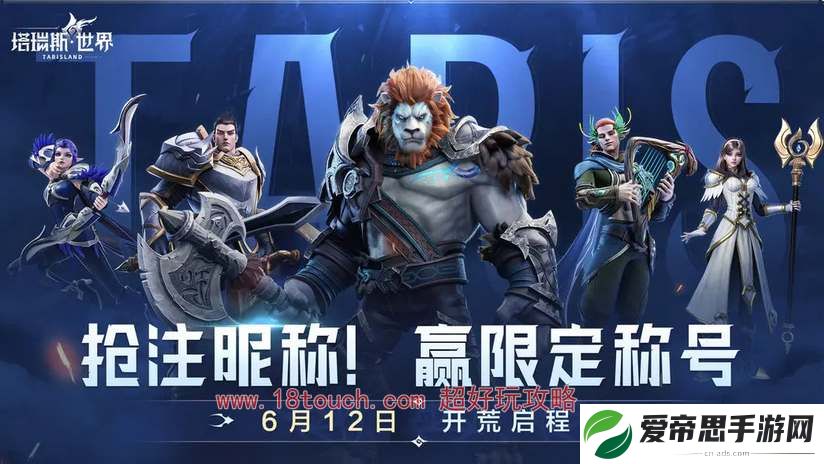 塔瑞斯世界抢注昵称活动入口