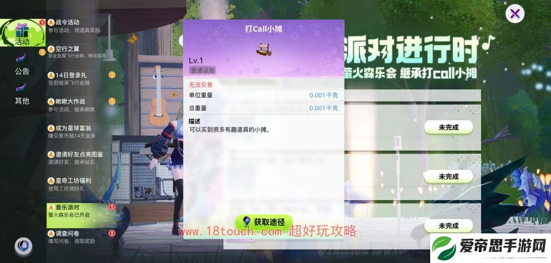 创造吧我们的星球建筑图纸怎么获得