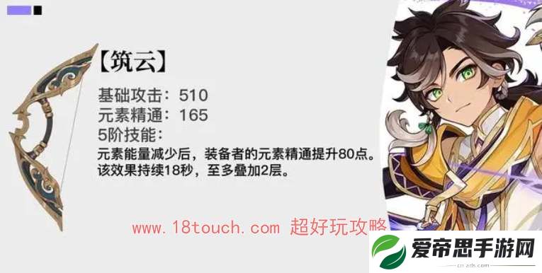 原神4.7活动武器筑云属性一览