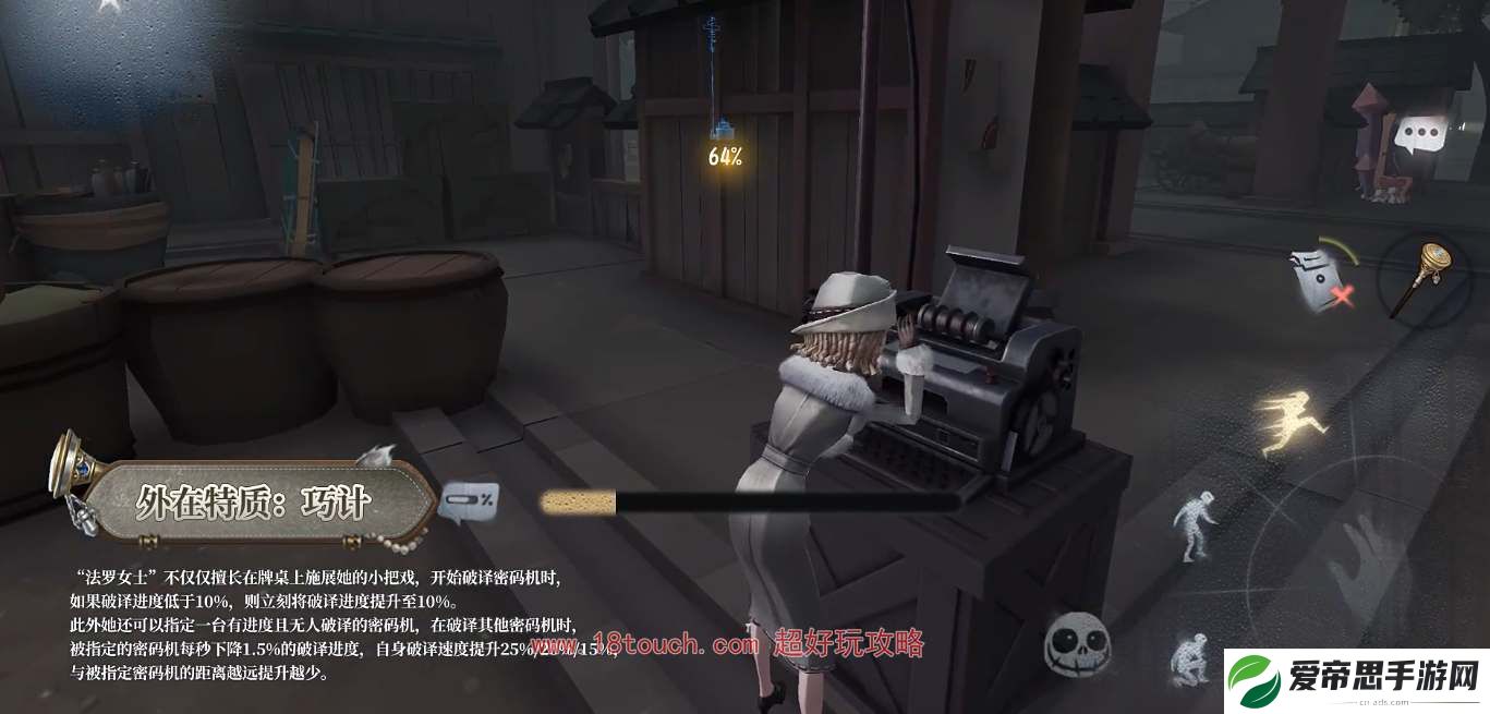 第五人格法罗女士技能特质一览