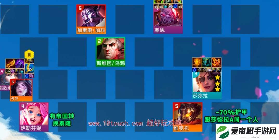 金铲铲之战s6帝国莎弥拉阵容攻略
