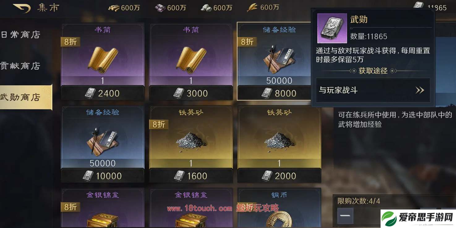 三国谋定天下武勋商店兑换优先级