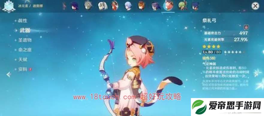 原神4.7武器白雨心弦属性一览