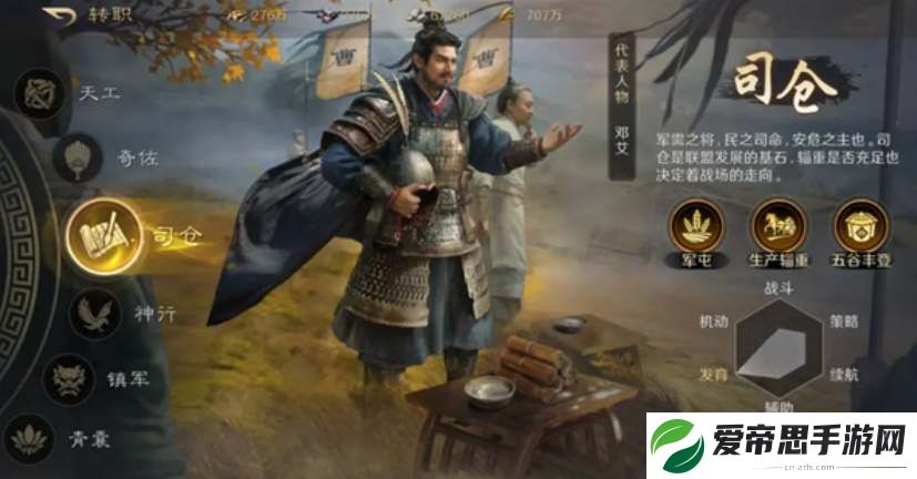 三国谋定天下转职条件一览