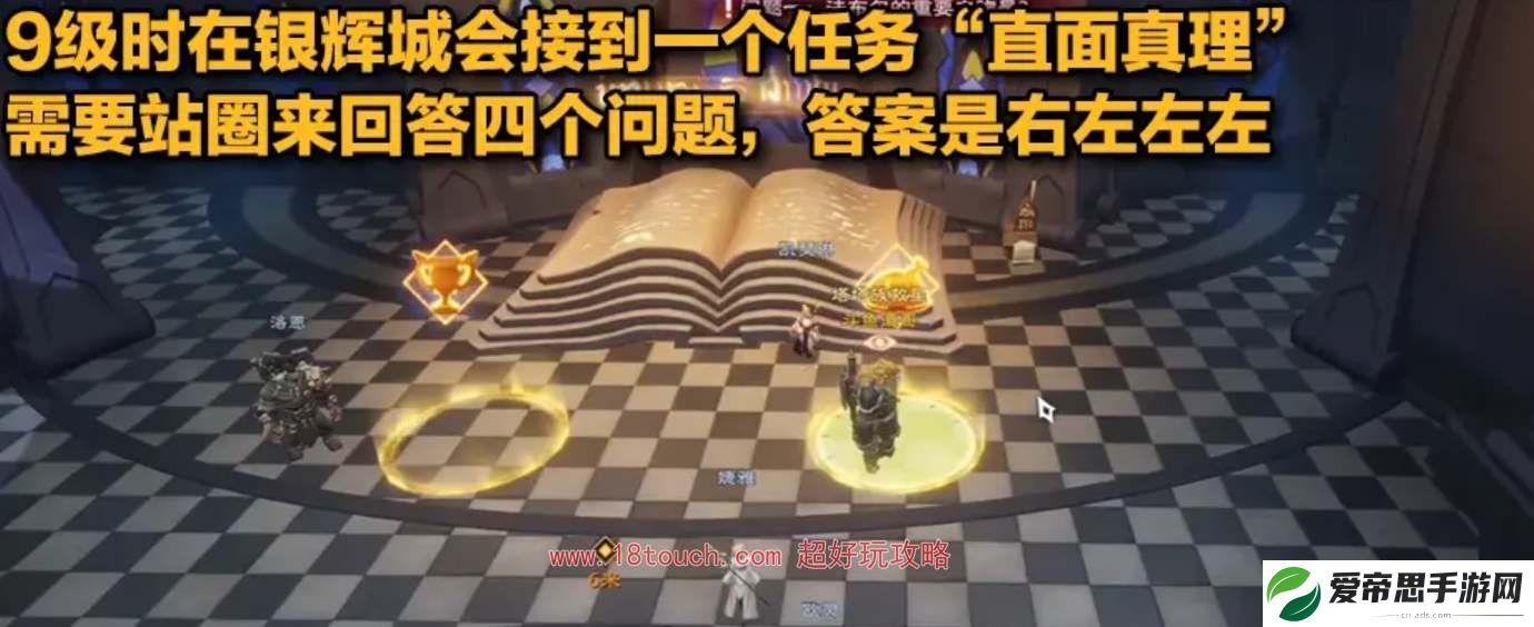 塔瑞斯世界直面真理任务答案攻略