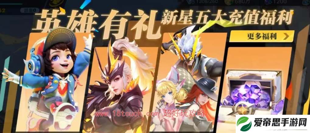 王者荣耀星之破晓首充礼包选什么角色好