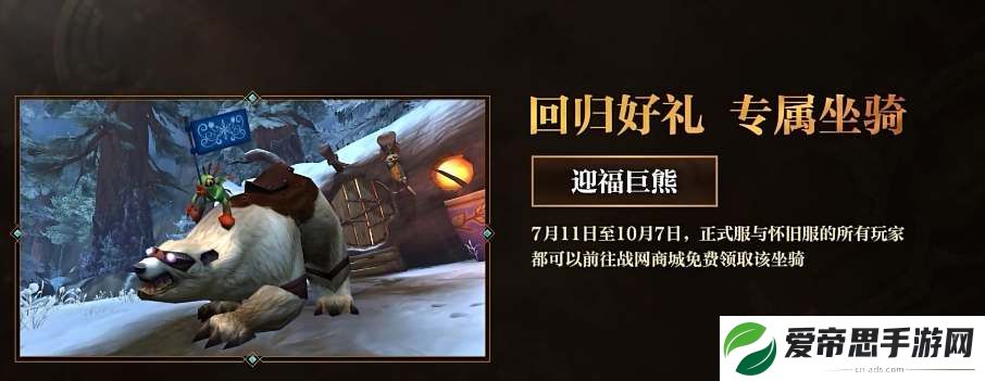 魔兽世界国服回归补偿一览