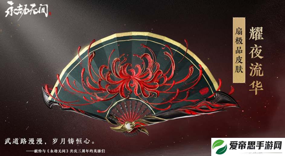 永劫无间三周年福利活动一览