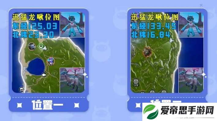 创造吧我们的星球迅猛龙啾捕捉位置
