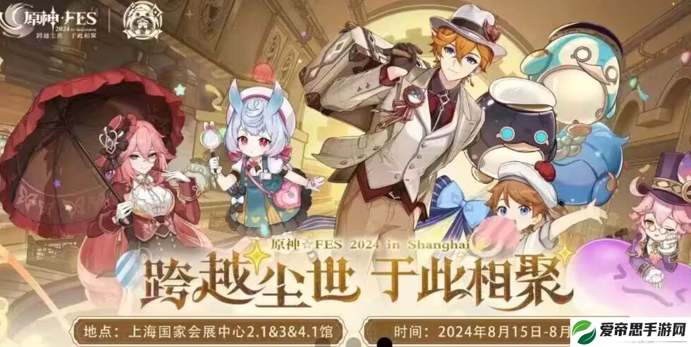 原神2024fes嘉年华抢票时间
