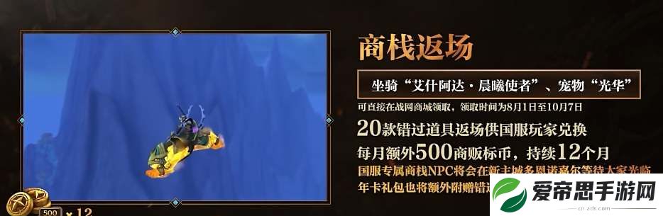 魔兽世界国服回归补偿一览