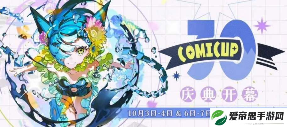 2024年cp30漫展举办时间