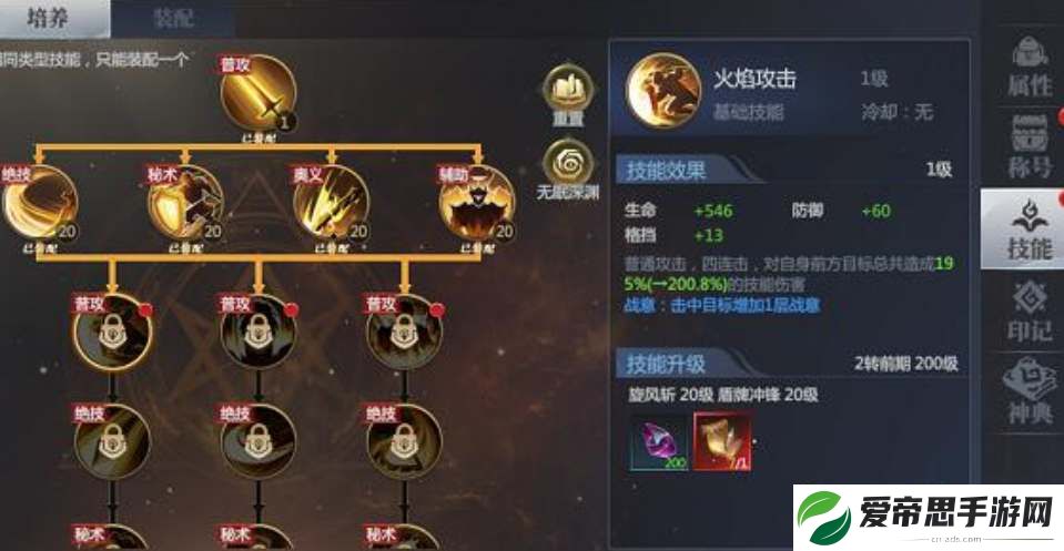 神火大陆骑士技能加点攻略