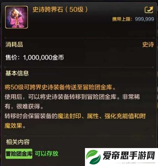 dnf手游跨界石获取途径